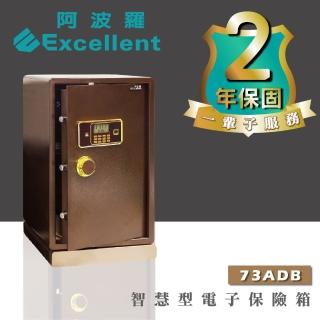 【阿波羅】Excellent電子保險箱(73ADB 保固2年 終生售後服務)