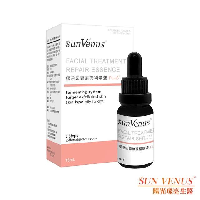 【sunVenus】極淨超導無瑕精華液PLUS+ 三代 *4瓶(15ml/瓶)