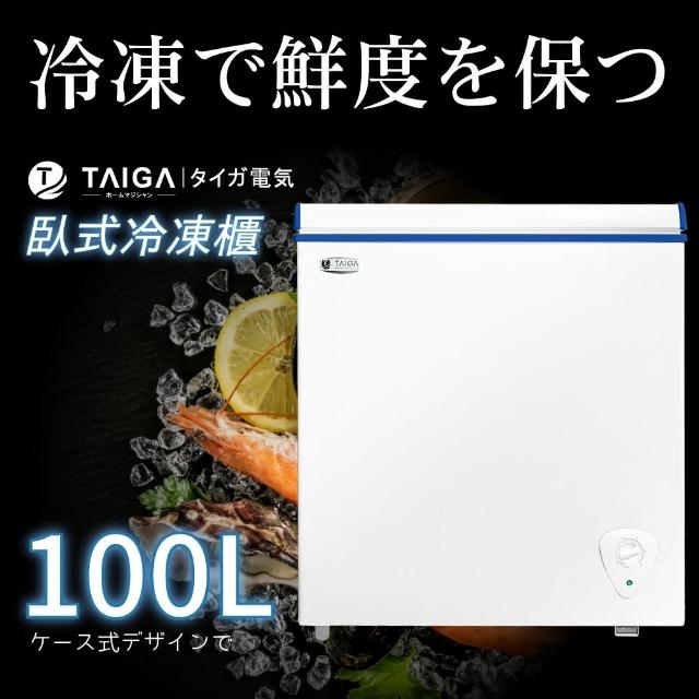 【TAIGA 大河】100L低頻省電家用型上掀臥式冷凍櫃(CB1145)