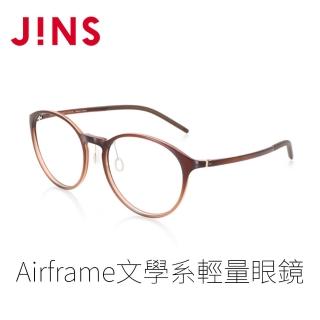 【JINS】JINS Airframe文學系輕量眼鏡-多款任選(UUF-18A-089)