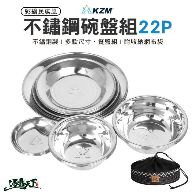 【KZM】彩繪民族風不鏽鋼碗盤組22P(碗盤組 餐盤 餐具 露營 逐露天下)