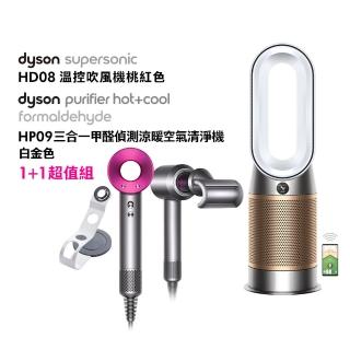 【dyson 戴森】HD08 抗毛躁吹風機(桃色) + HP09 三合一甲醛偵測涼暖清淨機 循環風扇(白金色)(超值組)