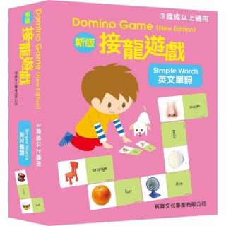 新版接龍遊戲 - 英文單詞New Edition Domino Game-Simple Words