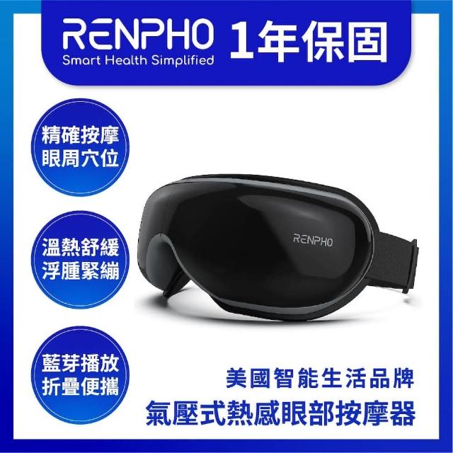 【美國 RENPHO 台灣公司貨】氣壓式熱感眼部按摩器(RF-EM001)