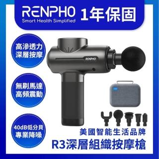 【美國 RENPHO 台灣公司貨】R3深層組織按摩槍(RP-GM171)
