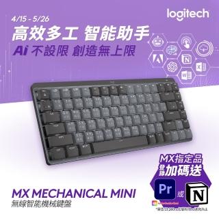 【Logitech 羅技】MX Mechanical Mini 無線智能機械鍵盤(精簡尺寸)