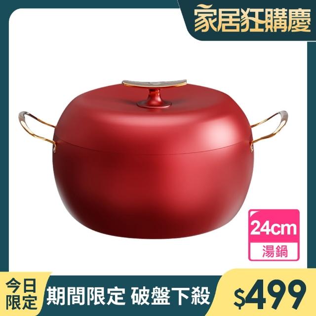 【廚藝寶】紅通通蘋果型養生雙耳湯鍋24公分含蓋(雙耳湯鍋/鍋子/湯鍋)