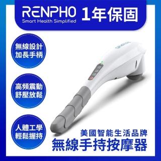 【美國 RENPHO 台灣公司貨】無線手持按摩器-白色(EM-2016C)