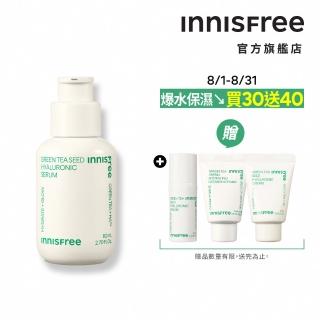 【INNISFREE】綠茶籽玻尿酸保濕精華 80ml(補水神器)