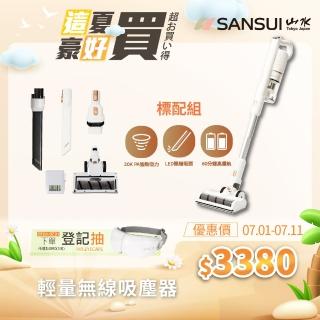 【SANSUI 山水】輕量無線吸塵器 標配組(SVC-W010)