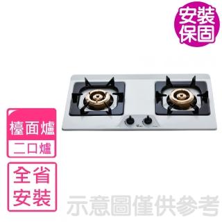 【喜特麗】雙口檯面爐JT-2100瓦斯爐NG1/LPG(JT-2100S基本安裝)
