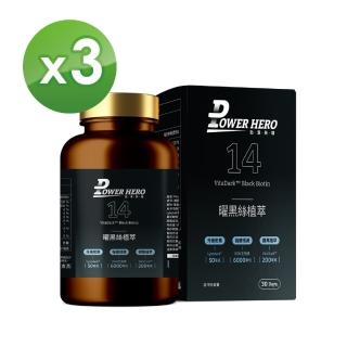 【PowerHero 勁漢英雄】曜黑絲植萃x3盒(60顆/盒、日本專利DHA-Na生物素、10種鑽黑植萃VitaDark)