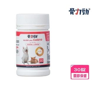 【骨力勁】SILVER plus CoQ10（心血管保健配方） 30錠(寵物保健/關節保健)