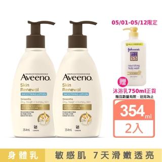 【Aveeno 艾惟諾】燕麥煥光奇肌保濕乳354mlx2(PHA溫和果酸乳液/燕麥小光瓶/身體乳/保濕乳液)