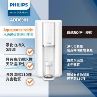 【Philips 飛利浦】航太淨化零衰減超淨化RO瞬熱淨水機ADD6901WH-2024全新淨化(主機內含濾芯)