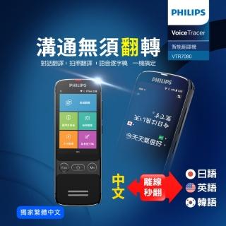 【Philips 飛利浦】PHILIPS 智能翻譯機 VTR7080(語音翻譯/逐字稿/拍照翻譯)