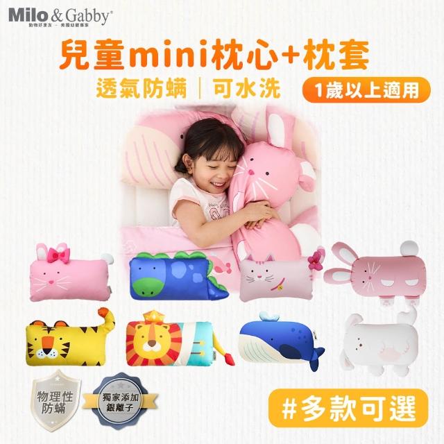 【Milo&Gabby】動物好朋友-超細纖維可水洗防兒童枕頭mini枕心+枕套組(多款可選)