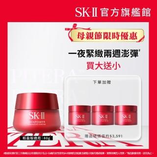 【SK-II】官方直營 致臻肌活能量活膚霜 80g(經典or輕盈任選/乳霜)