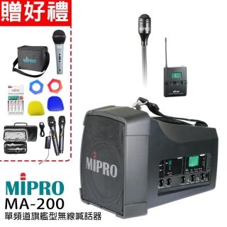【MIPRO】MA-200(單頻道旗艦型無線喊話器 配1領夾式無線麥克風)