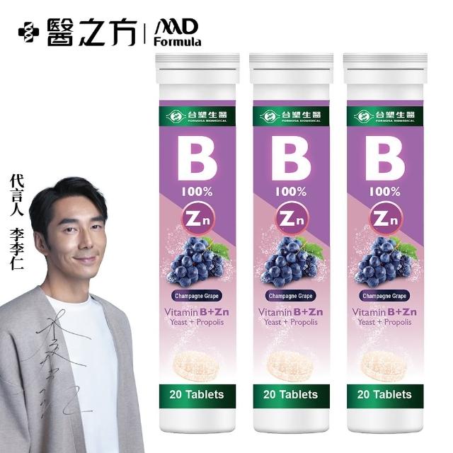 【台塑生醫】維生素B群+鋅發泡錠x3罐(20顆/罐)
