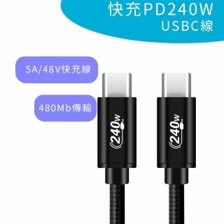 【PowerFalcon】快充PD 240W USB-C線(1米 5A/48V資料傳輸充電 PD3.1)