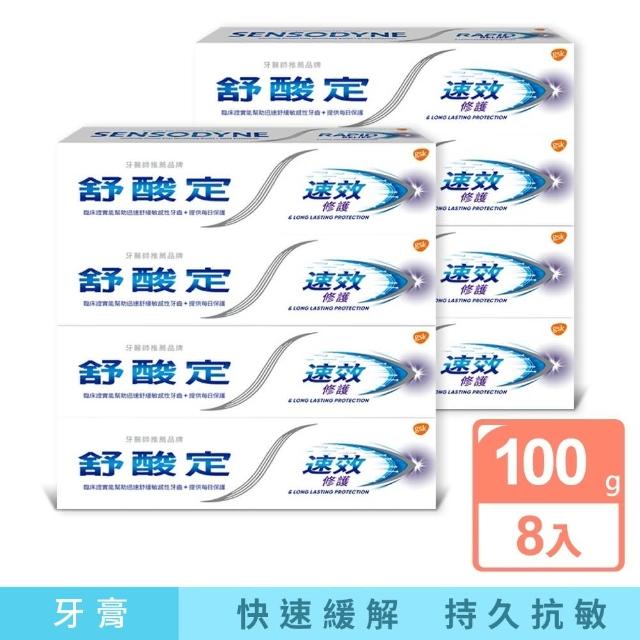 【SENSODYNE 舒酸定】速效修護牙膏 100g*8入(原味)