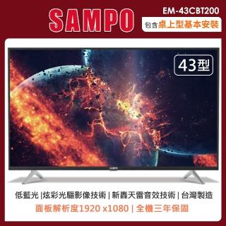 【SAMPO 聲寶】43型FHD轟天雷液晶顯示器+視訊盒EM-43CBT200(含桌上型安裝+舊機回收)