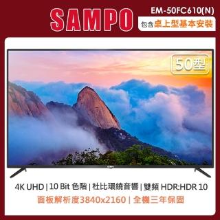 【SAMPO 聲寶】50型4K液晶顯示器+視訊盒EM-50FC610-N(含桌上型安裝+舊機回收)