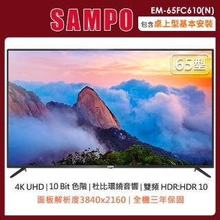 【SAMPO 聲寶】65型4K液晶顯示器+視訊盒EM-65FC610-N(含桌上型安裝+舊機回收)