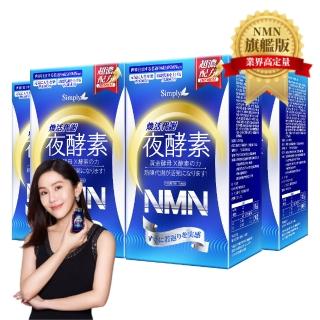 【Simply新普利】煥活代謝夜酵素NMN30錠x4盒(王宇婕有感推薦)