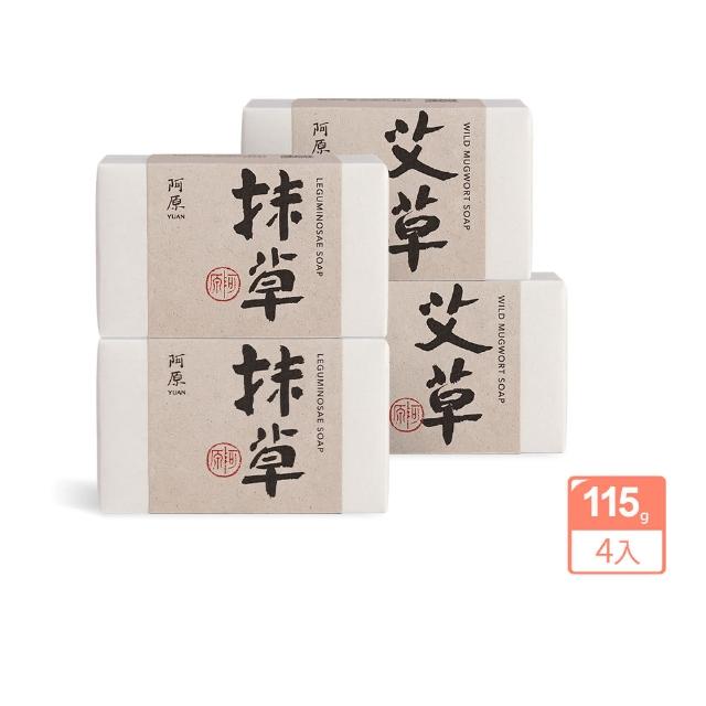 【阿原】艾草皂115gx2+抹草皂-115gx2(青草藥製成手工皂)