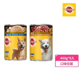 【Pedigree 寶路】成犬罐頭 400g*8入 寵物/狗罐頭/狗食