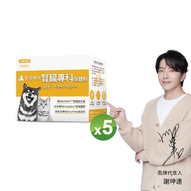 【毛孩時代】腎臟專科保健粉x5盒(寵物保健品 貓狗腎臟保健品)