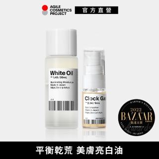 【ACP】緊緻肌膚體驗組 白油30ml + 精華液9ml(保濕／亮白／修護)