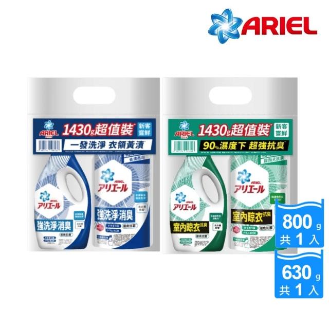 會員專屬【ARIEL】超濃縮抗菌抗臭洗衣精 1+1超值優惠組(經典抗菌/室內晾衣)