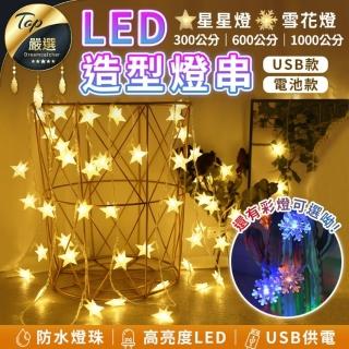 【捕夢網】LED造型燈 1000公分(led燈串 裝飾燈 聖誕燈 星星燈 露營燈)
