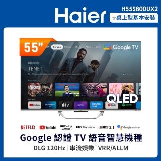 【Haier 海爾】55型 4K QLED 120Hz DLG GoogleTV 智慧聯網顯示器(H55S800UX2)