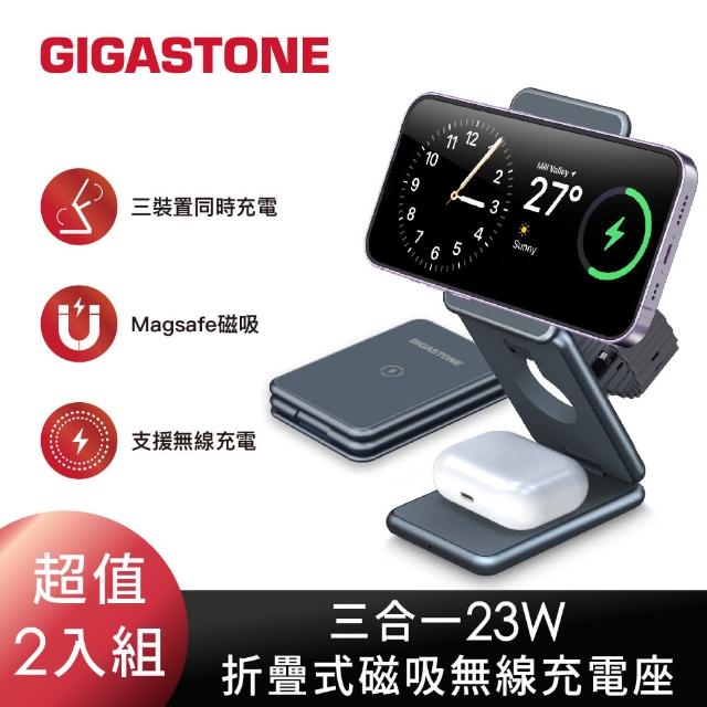 【GIGASTONE 立達】（２入組）三合一23W折疊式磁吸無線充電座(適用iPhone/蘋果耳機/手錶/MagSafe 充電盤)