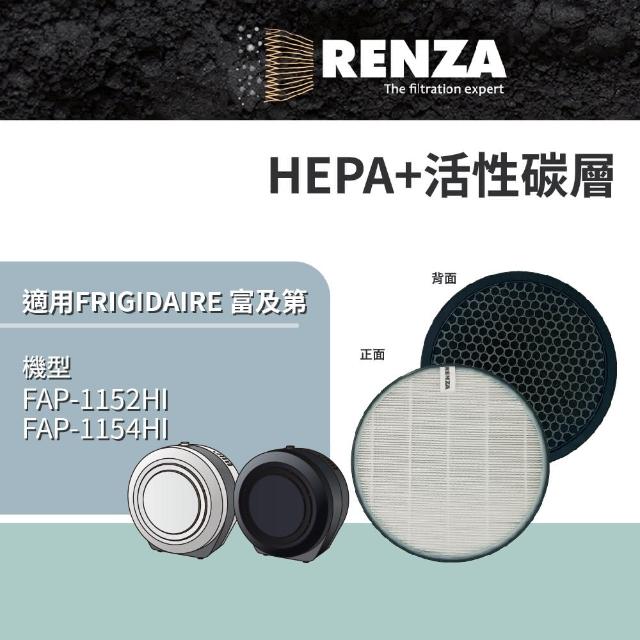 【RENZA】適用 FRIGIDAIRE 富及第 FAP-1152HI FAP-1154HI 空氣清淨機(2合1HEPA+活性碳濾網 濾芯 濾心)