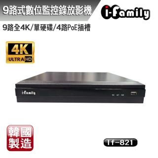【I-Family】韓國製 兩年保固 POE專用 9路全4K 數位網路錄放影機/NVR IF-821