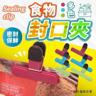 【Sealing clamp】繽紛封口夾12入組(6大6小 食品保鮮不易變質)