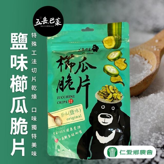 【仁愛農會】五岳巴萊-櫛瓜脆片-原味70gX1袋(鹽味  全素)