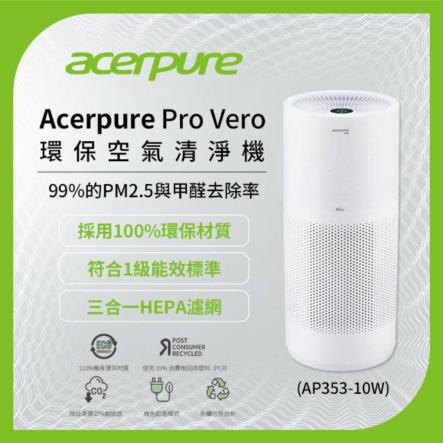 【acerpure】Acerpure Pro Vero 環保空氣清淨機(AP353-10W)