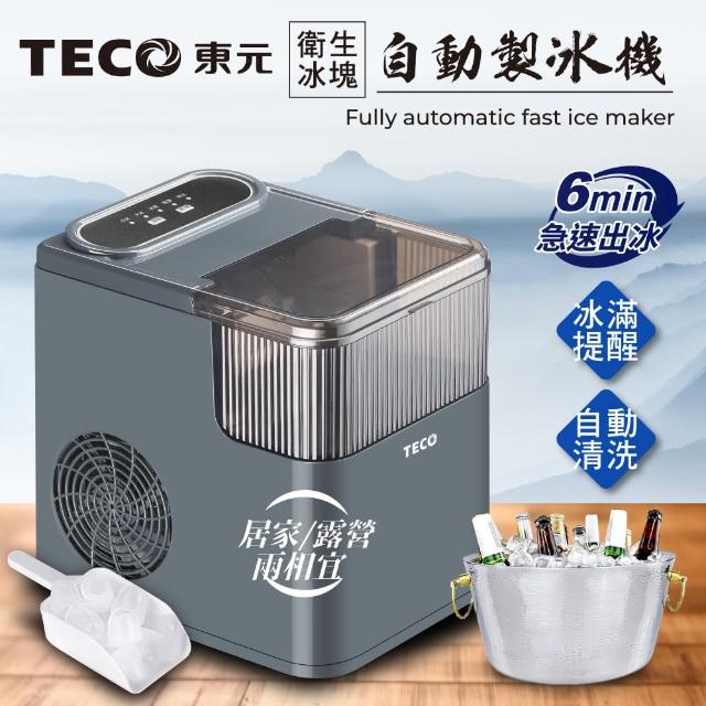 【TECO 東元】衛生冰塊快速自動製冰機(XYFYX1402CBG)