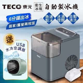【TECO 東元】衛生冰塊快速自動製冰機(XYFYX1402CBG附USB水冷空調扇)