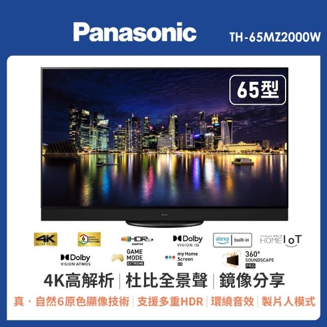 【Panasonic 國際牌】65吋 4K 聯網 OLED顯示器(TH-65MZ2000W)