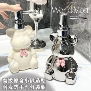 【Mega】高級輕奢小熊造型陶瓷洗手乳分裝瓶 按壓瓶(乳液沐浴乳分裝 環保時尚)