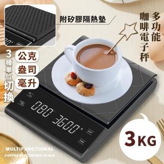 【科技佳】多功能智能雙顯咖啡電子秤-3KG(贈隔熱墊 計時秤 計量秤 微型秤 料理秤 烘焙秤 手沖咖啡秤)