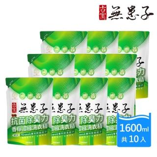 【古寶無患子】10入香檸濃縮洗衣精補充包/抗菌除臭(1600mlX10入)