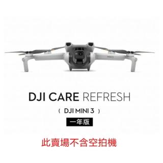【DJI】Care Refresh 隨心換 MINI 3 適用 1年版保險(公司貨)
